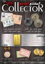 TheArabCollector- Issue 3 (Jul 2016) (Small).jpg